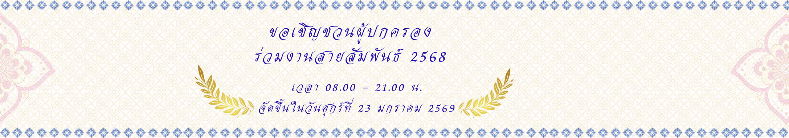 วันที่ 13 ตุลาคม 2568 (1)
