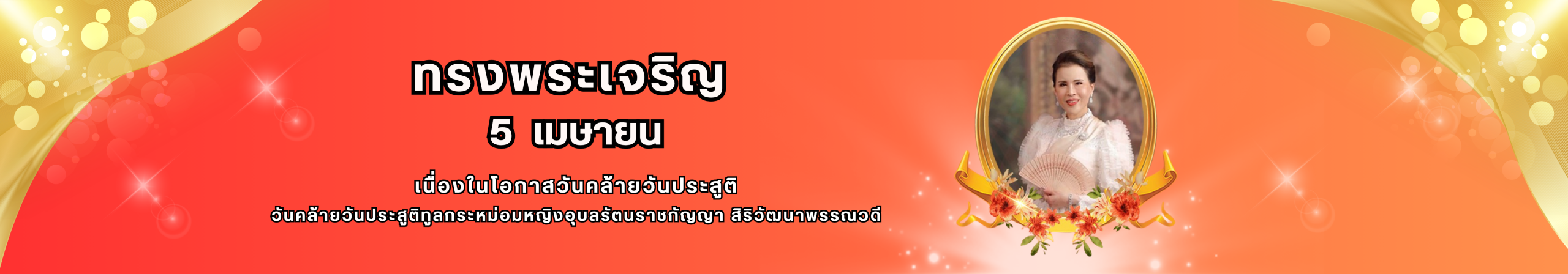 วันที่ 13 ตุลาคม 2568 (2)